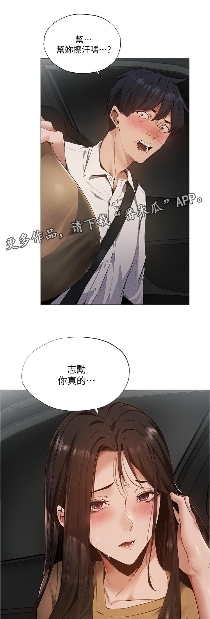 梦想公寓漫画,第73章：你真的会开车吗1图
