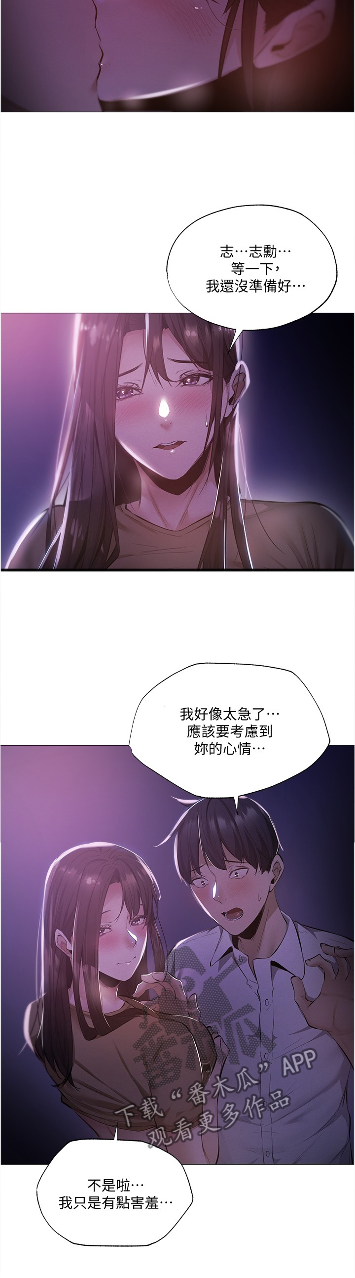 梦想公寓跳楼事件漫画,第78章：谢谢有你2图