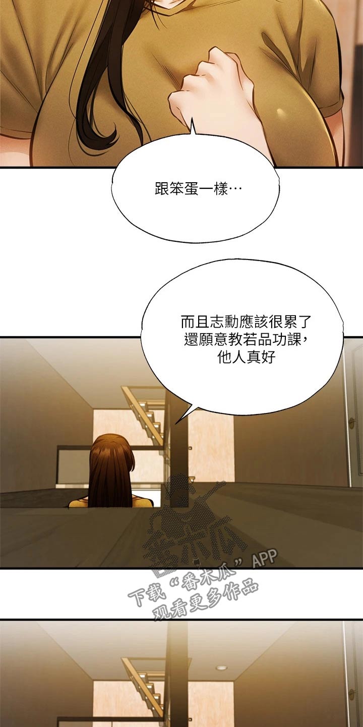 梦想公寓跳楼事件漫画,第84章：直播1图