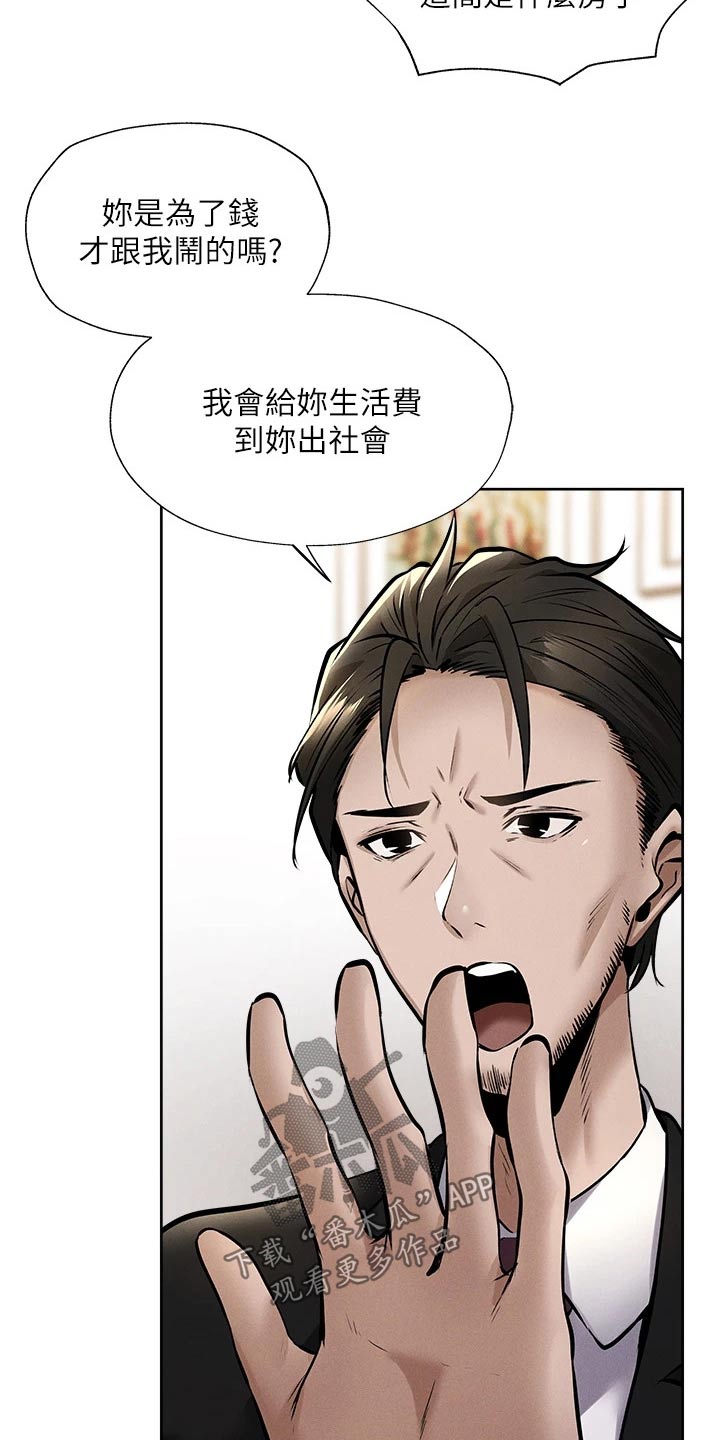 梦想公寓漫画,第105章：改造2图