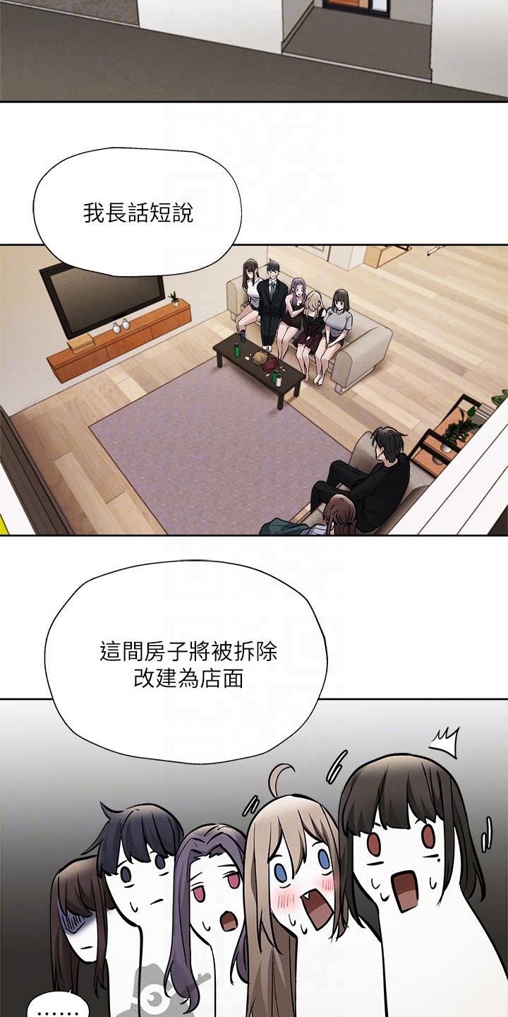 梦想公寓漫画,第105章：改造2图