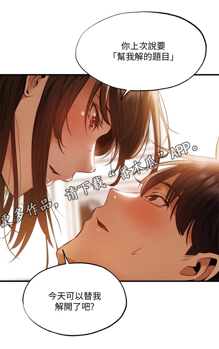 梦想公寓跳楼事件漫画,第84章：直播1图