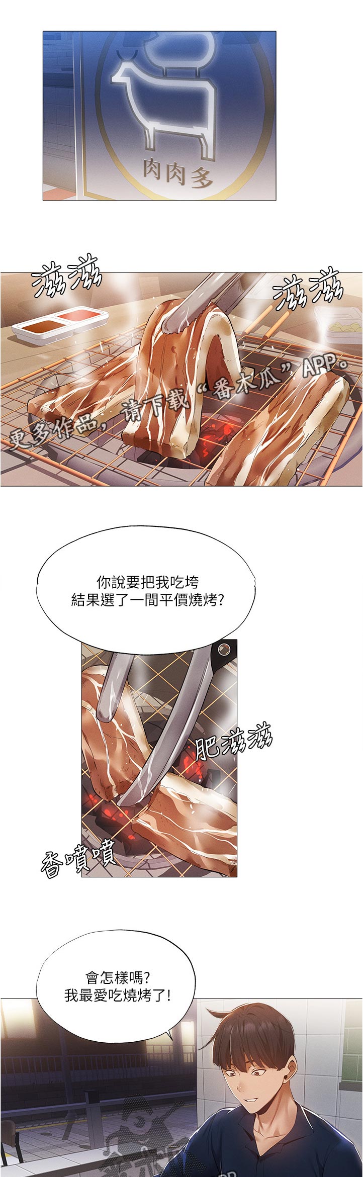 梦想公寓跳楼事件漫画,第71章：平价烧烤1图