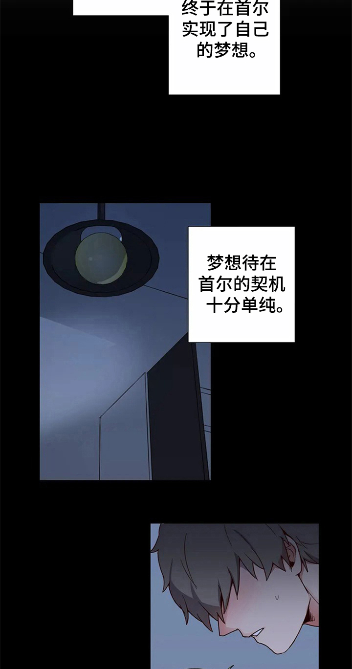 水幕墙隔断漫画,第1章：期望的生活1图