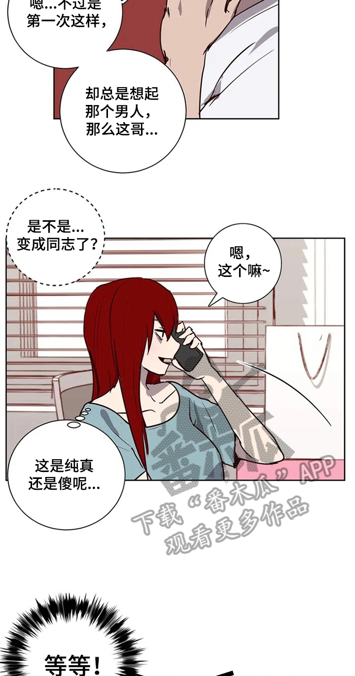 水木致尚考研漫画,第7章：邀请1图