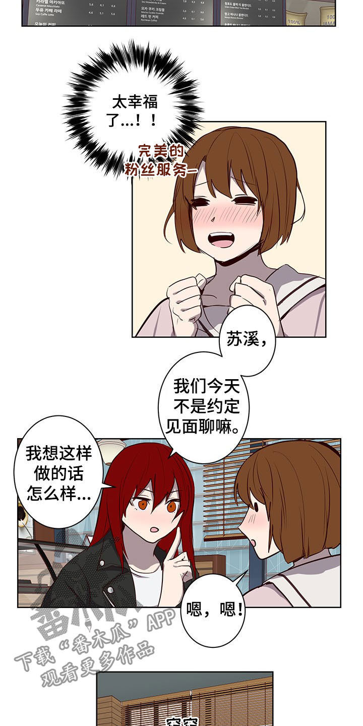 水幕墙隔断漫画,第28章：命运2图