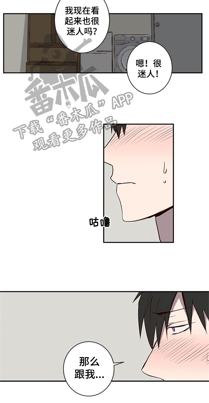 水母之心漫画,第21章：提议1图
