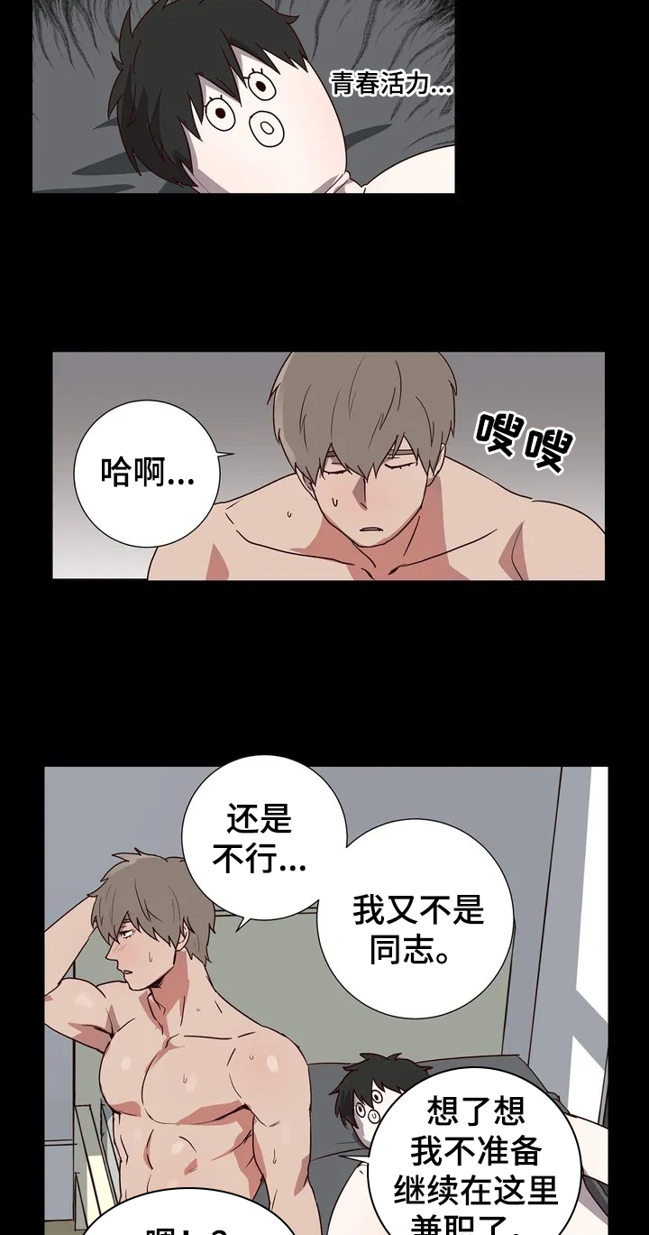 水幕墙隔断漫画,第1章：期望的生活2图