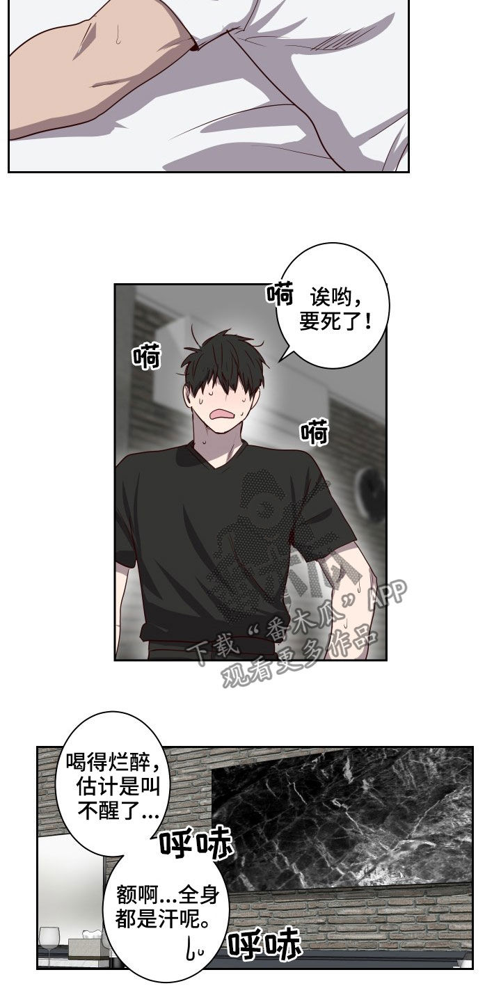 水幕墙制作漫画,第43章：烂醉2图