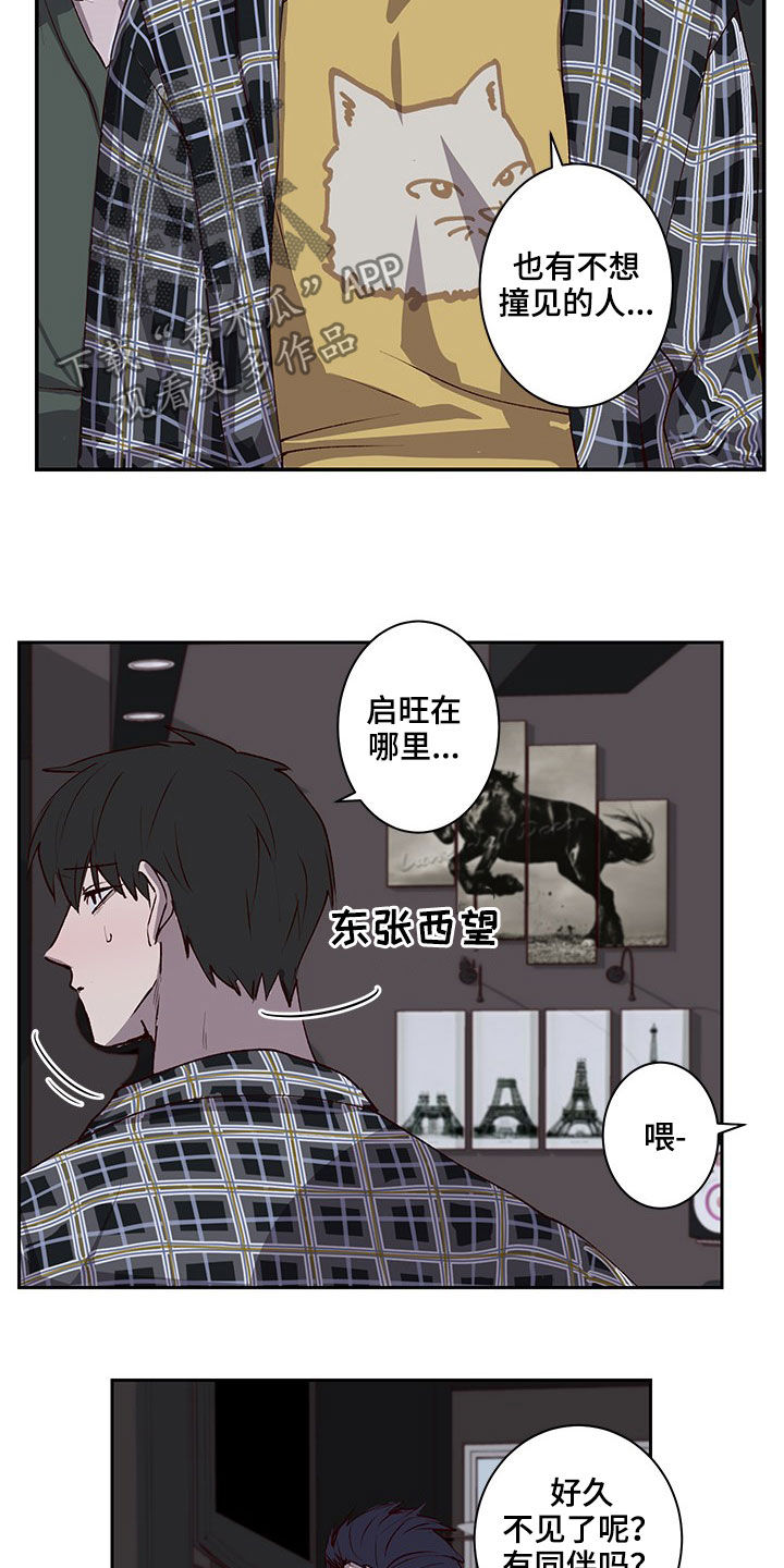 水木致尚考研漫画,第37章：不想撞见的人1图