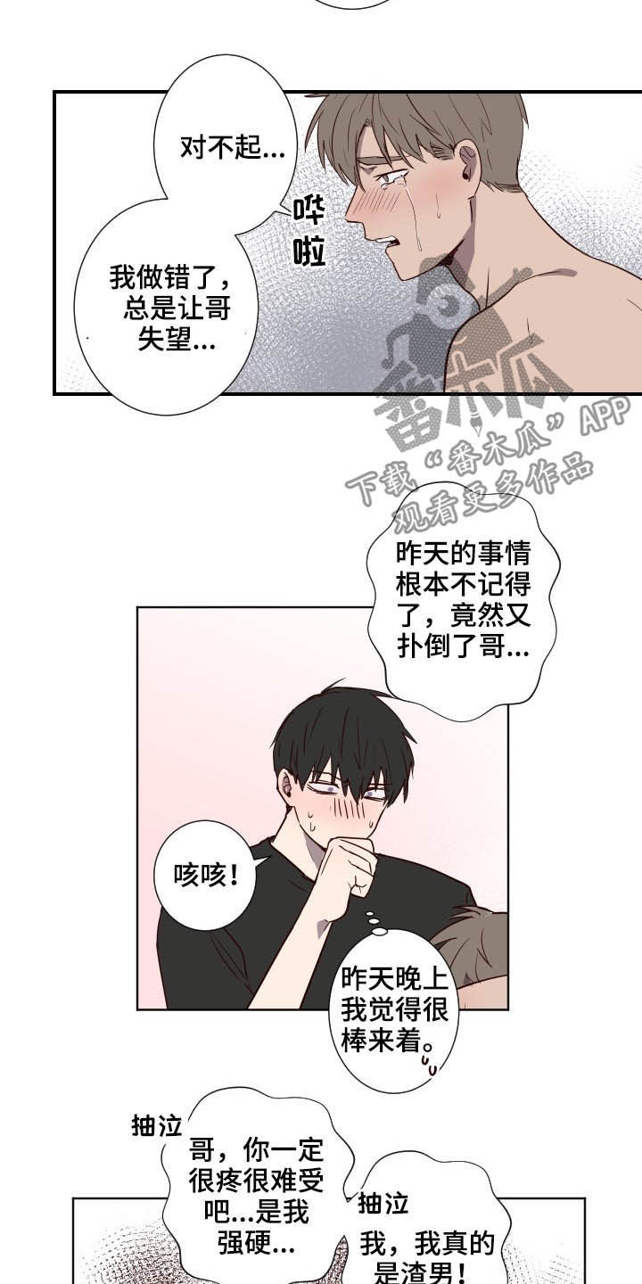 水幕墙制作漫画,第46章：负罪感1图