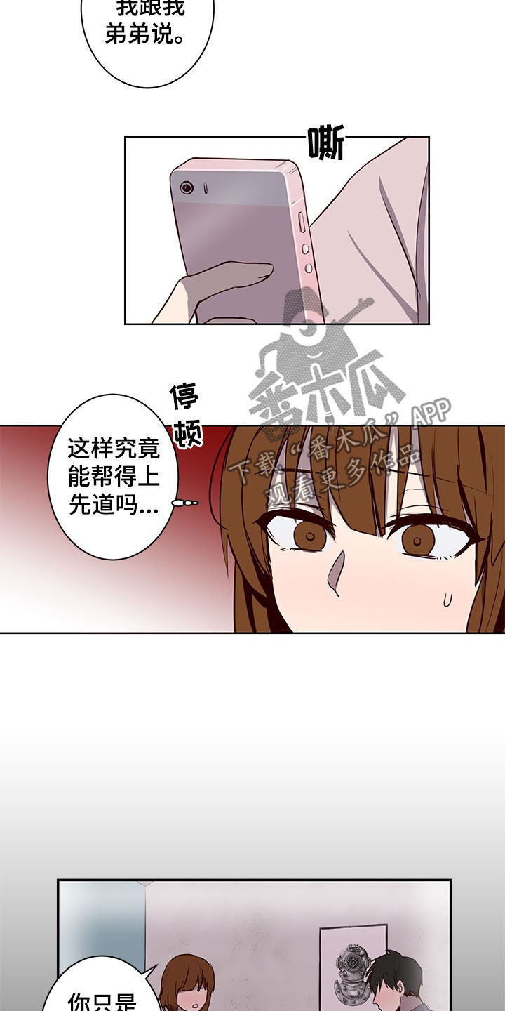 水幕墙隔断漫画,第28章：命运2图