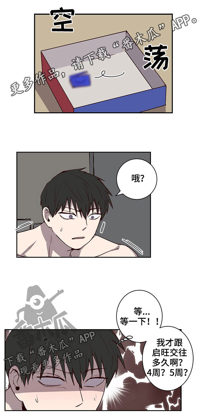 水幕墙制作漫画,第40章：初吻是别人1图