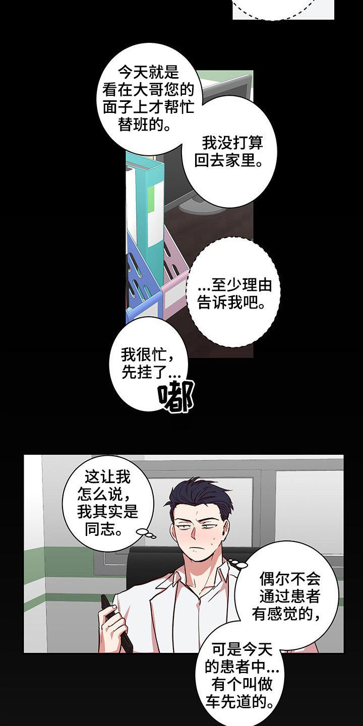 水母智能漫画,第54章：命中注定1图