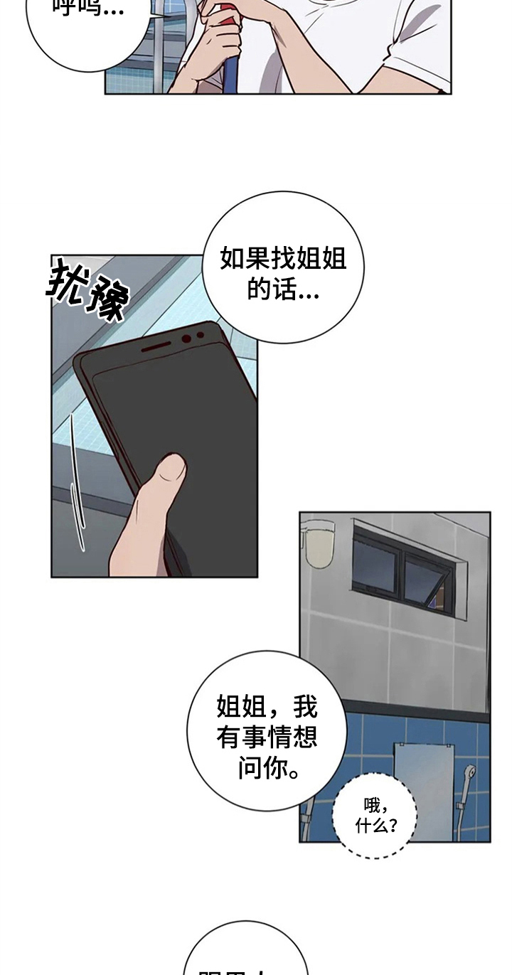 水幕墙隔断漫画,第7章：邀请2图