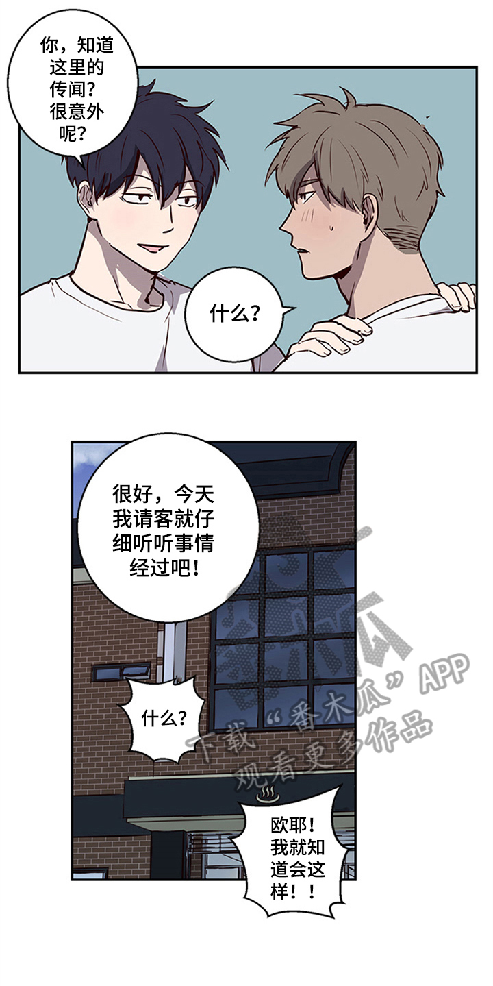 水幕墙隔断漫画,第11章：坦白2图