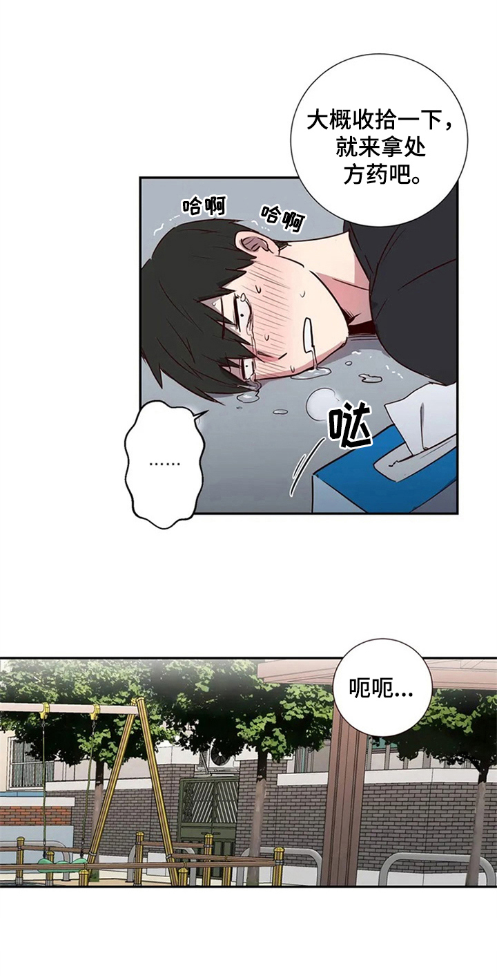 水木致尚考研漫画,第2章：治疗1图