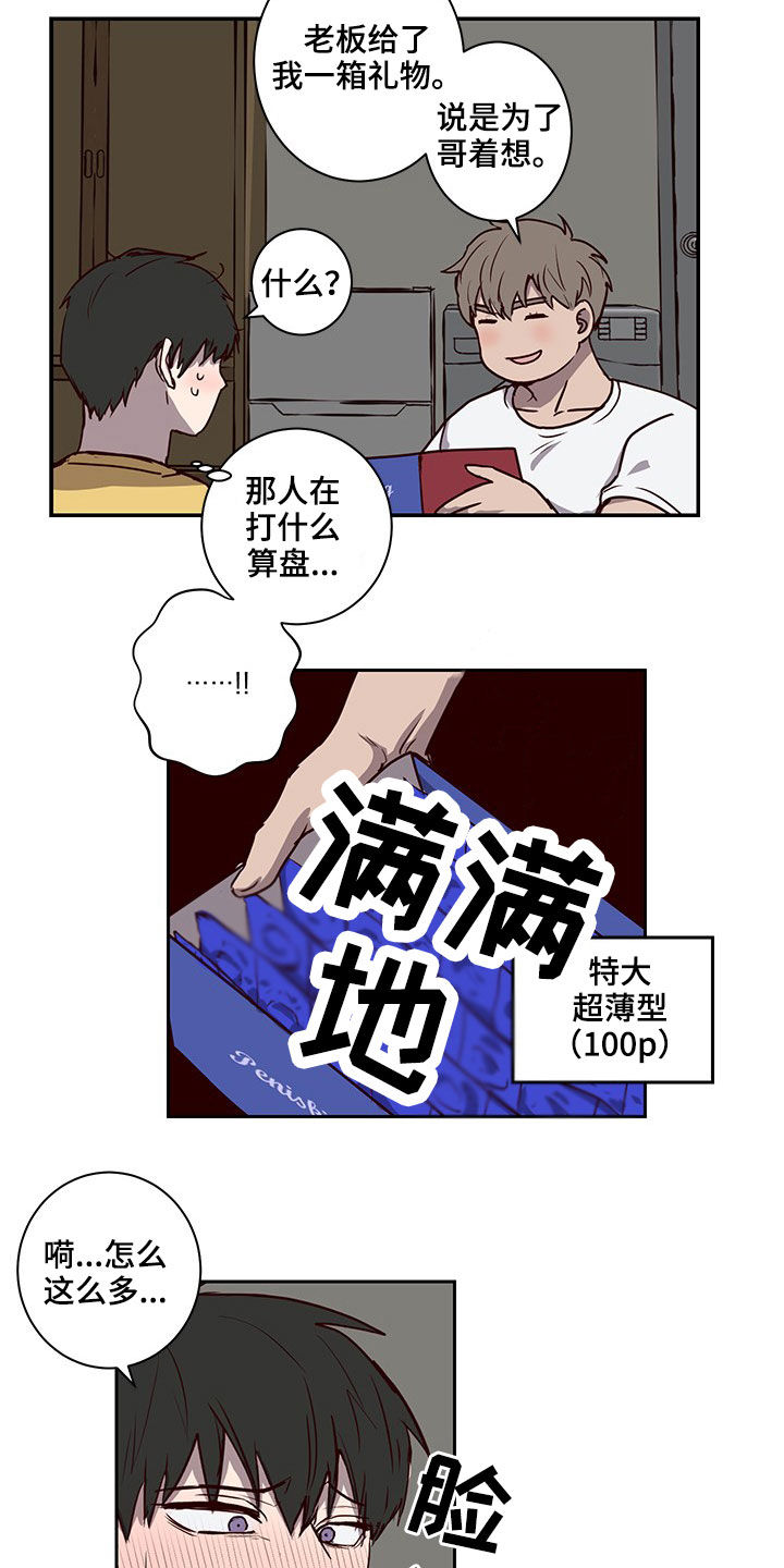 水母智能漫画,第39章：礼物2图