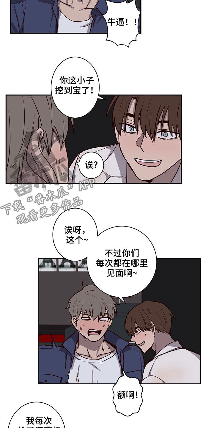 水幕墙制作漫画,第38章：挖到宝了2图