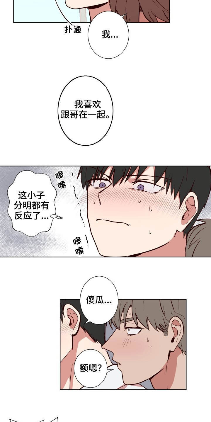 水幕之墙漫画,第51章：另有主意2图