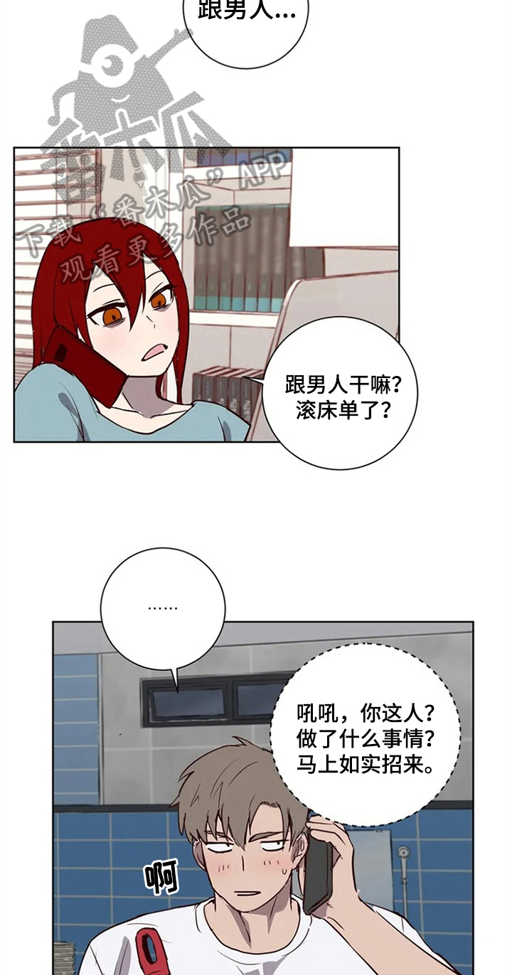 水木致尚考研漫画,第7章：邀请1图