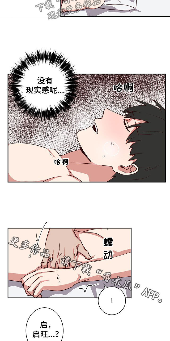 水幕墙隔断漫画,第32章：喜欢1图