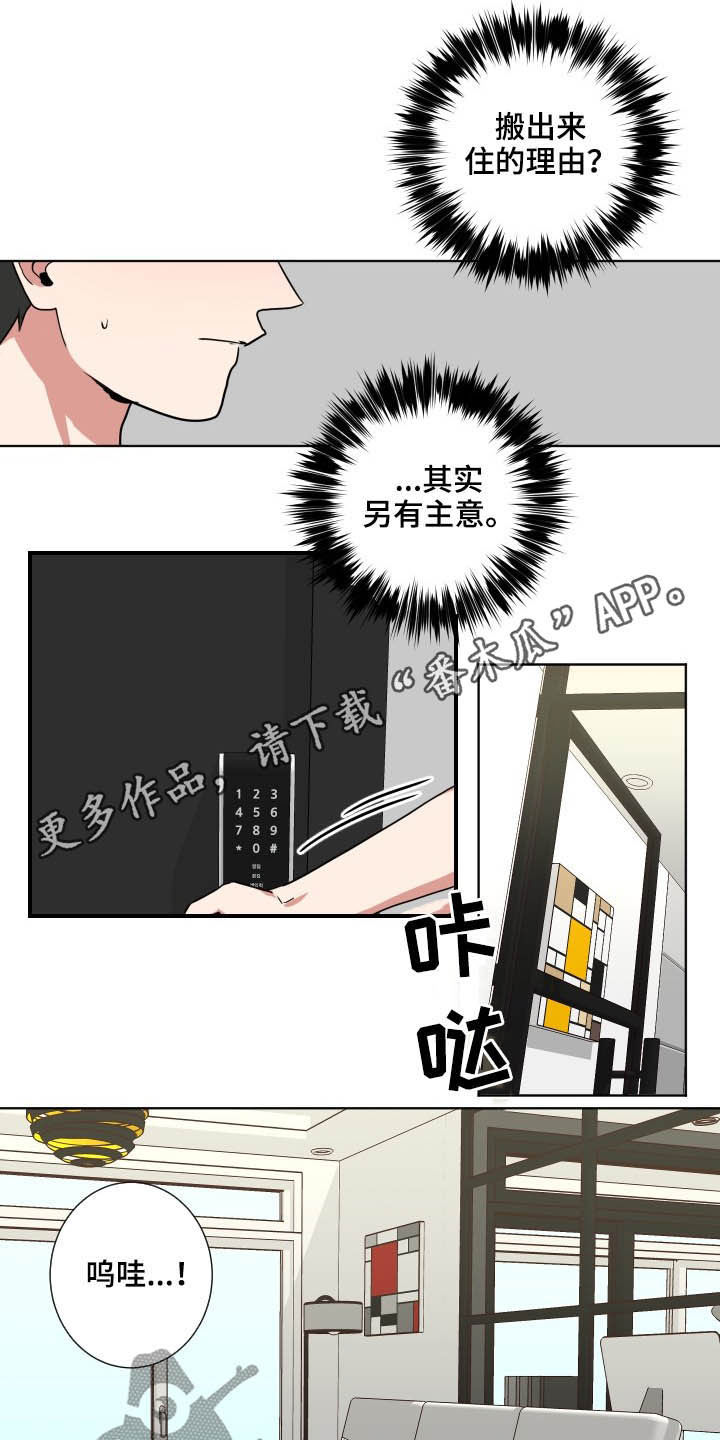 水幕墙制作漫画,第51章：另有主意1图