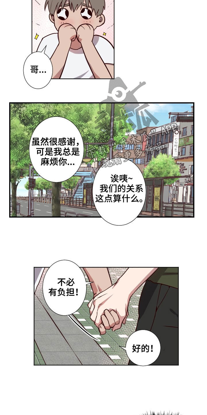 水木致尚考研漫画,第48章：约会2图