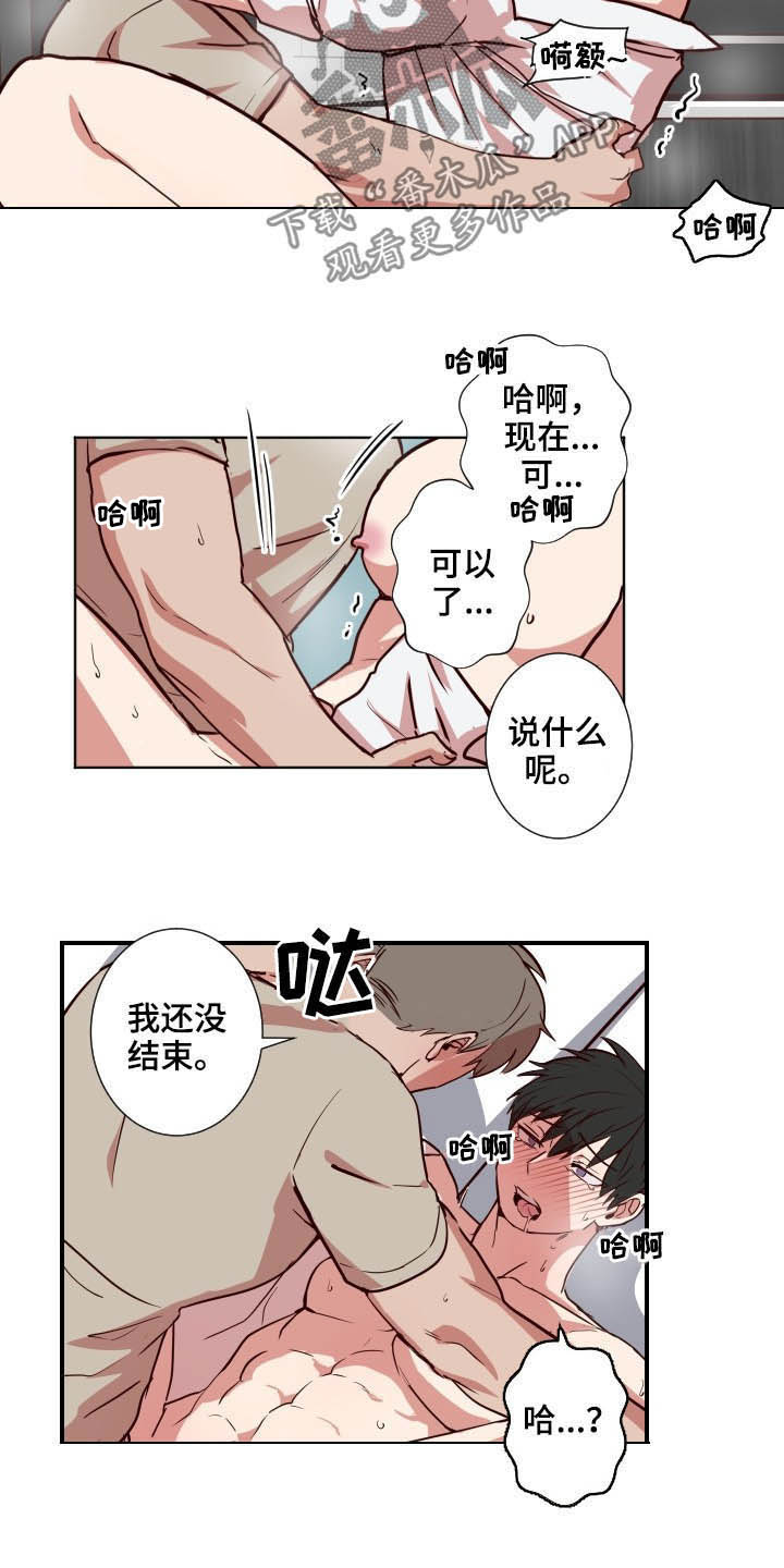 水母智能漫画,第52章：别这样1图