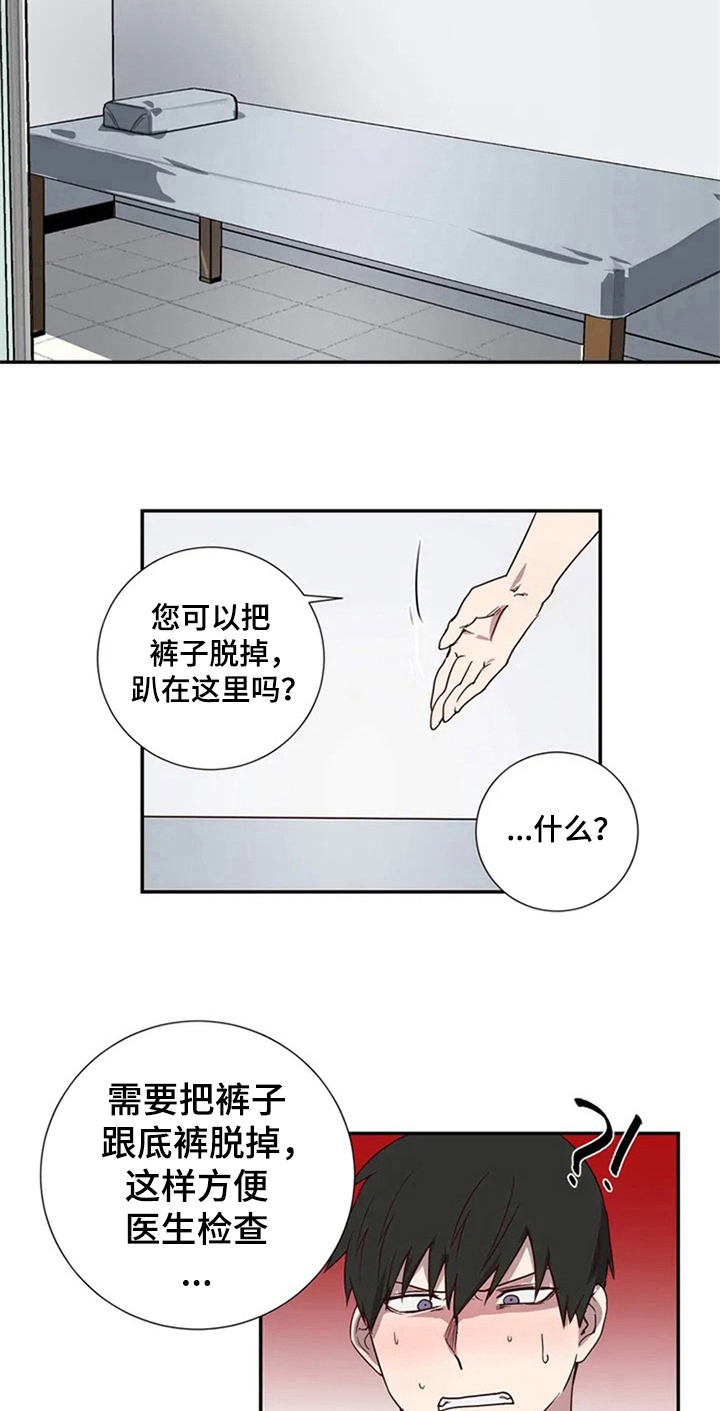 水幕墙隔断漫画,第2章：治疗1图