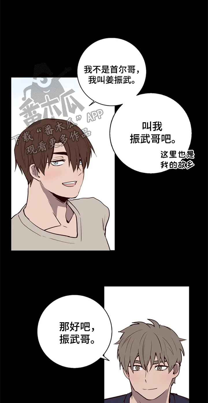 水幕墙制作漫画,第8章：倾诉2图