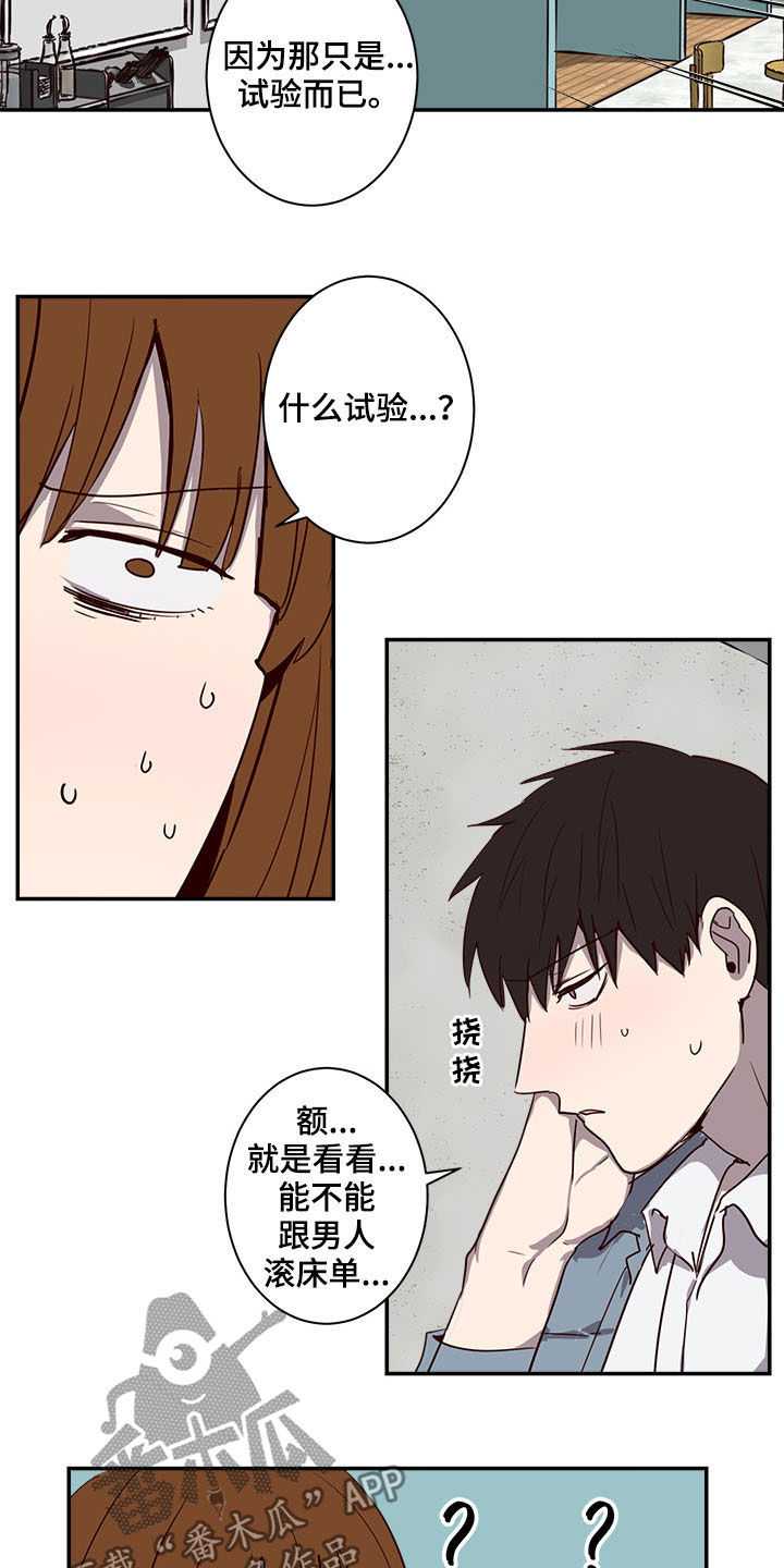 水幕电影音乐喷泉漫画,第26章：试验2图