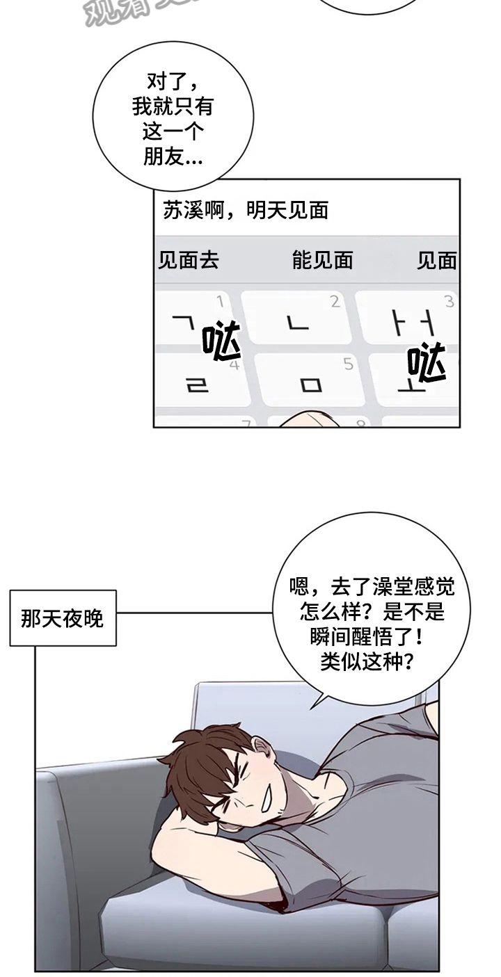 水木致尚考研漫画,第6章：心动2图