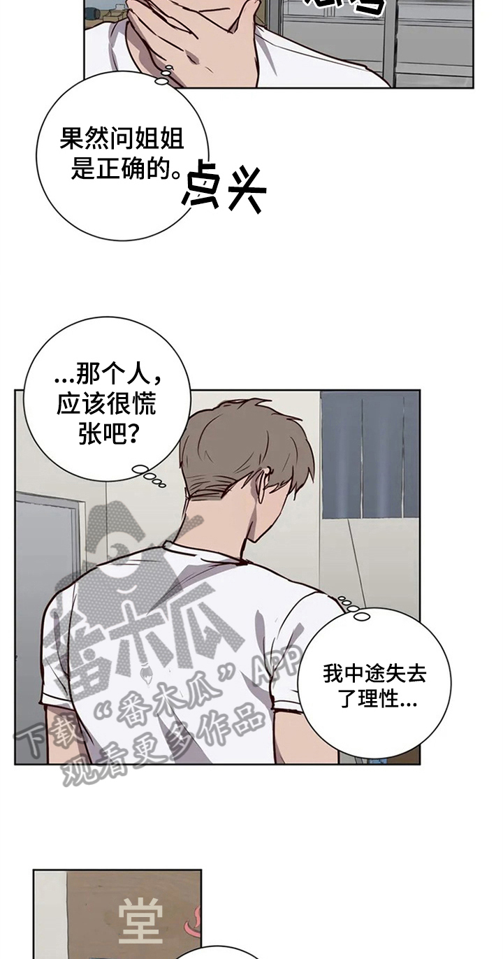 水木致远教育是骗子漫画,第7章：邀请2图