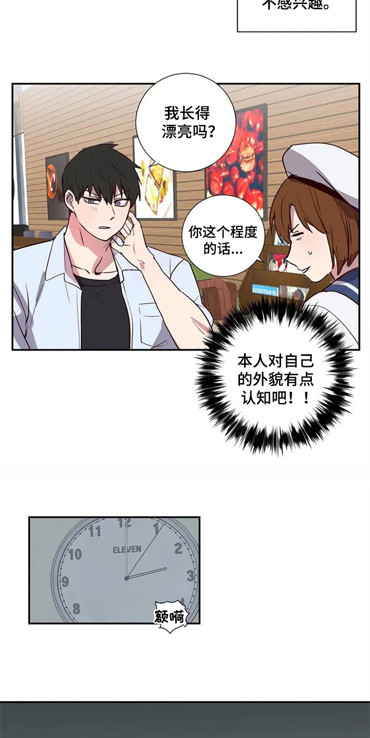 水母智能漫画,第3章：闺蜜2图