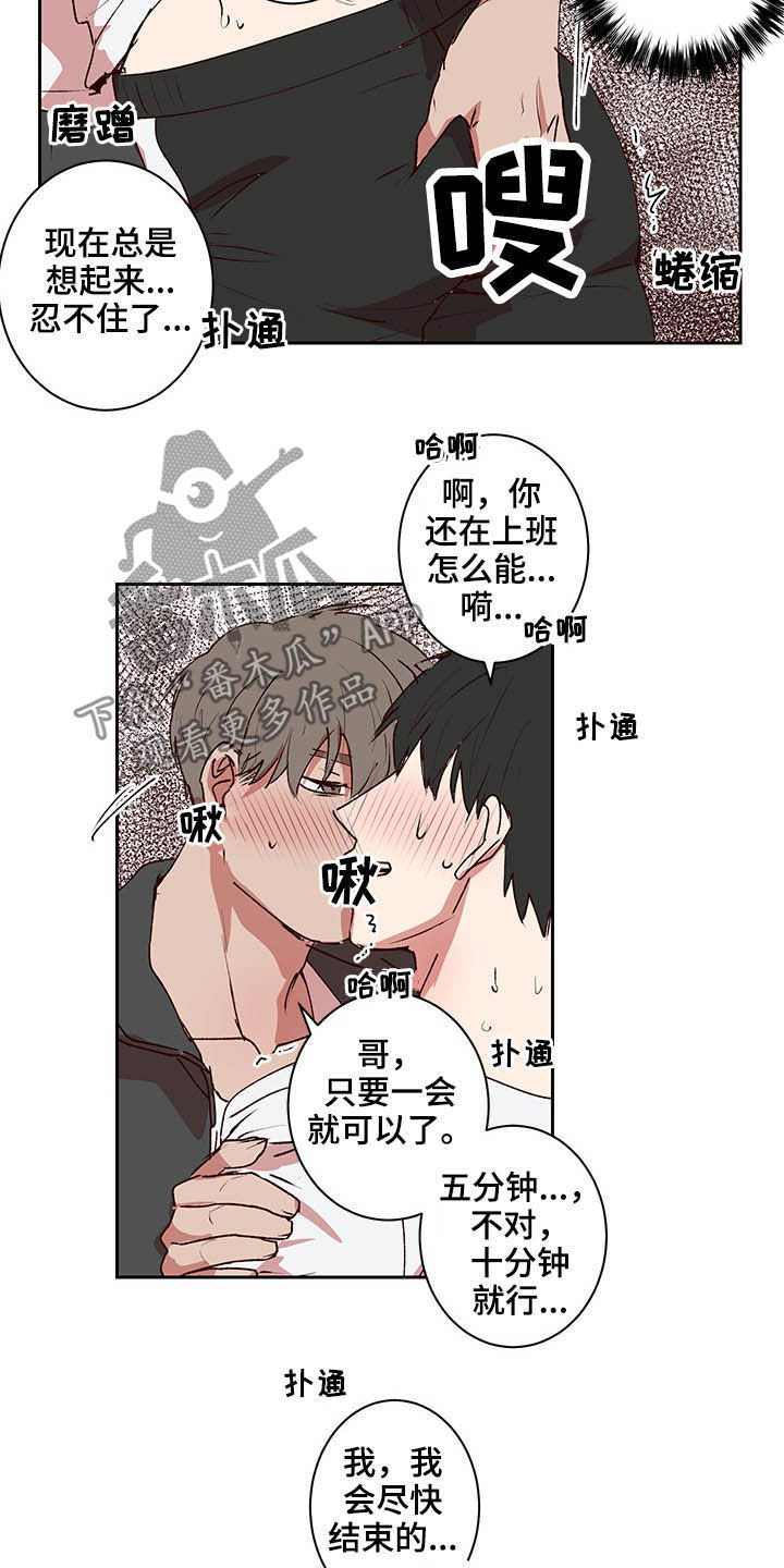 水木致尚考研漫画,第35章：尽快结束2图