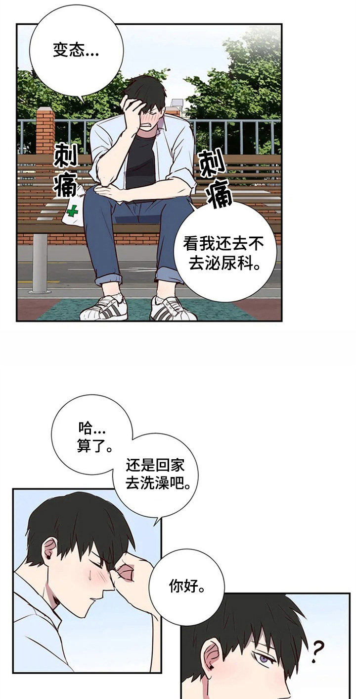 水木致尚考研漫画,第2章：治疗2图