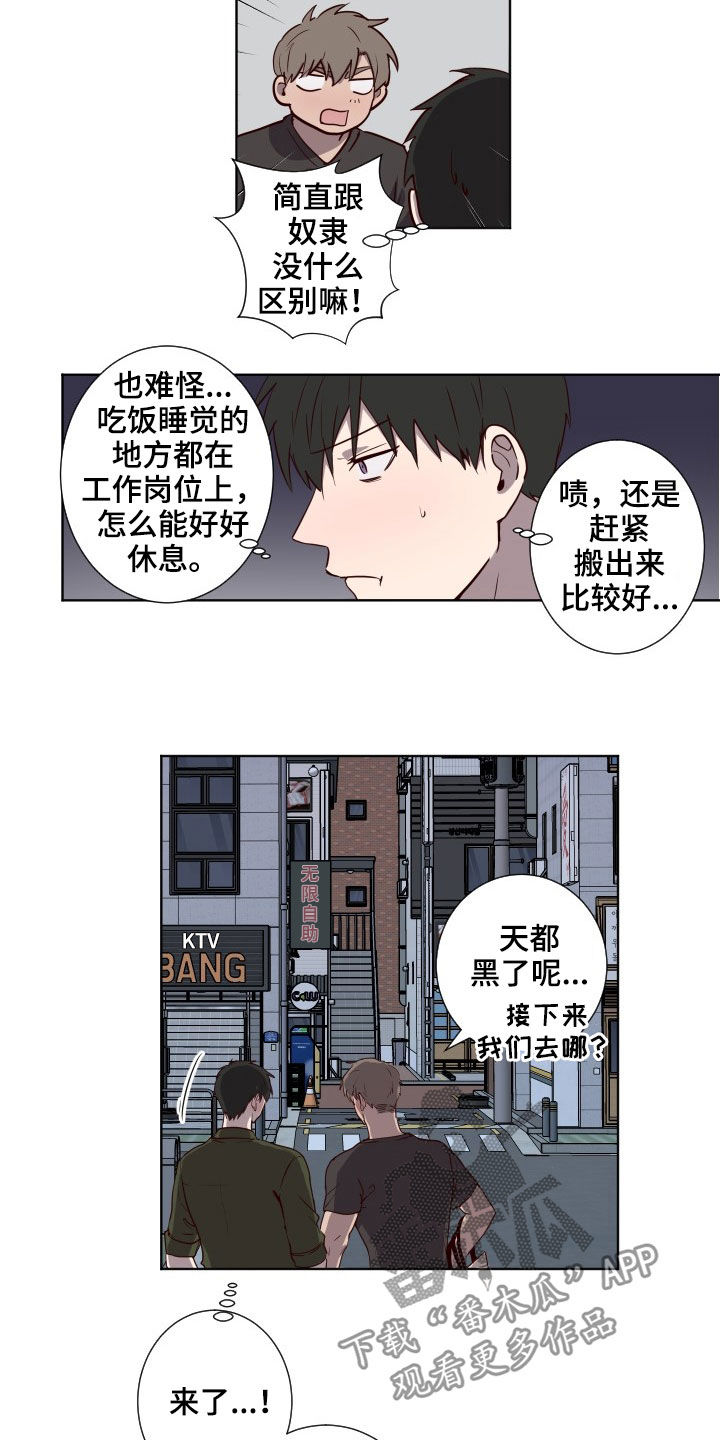 水幕墙制作漫画,第49章：脱口而出1图