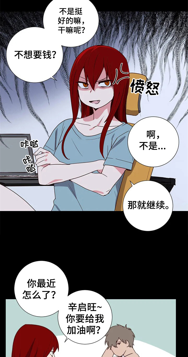 水幕墙隔断漫画,第1章：期望的生活2图