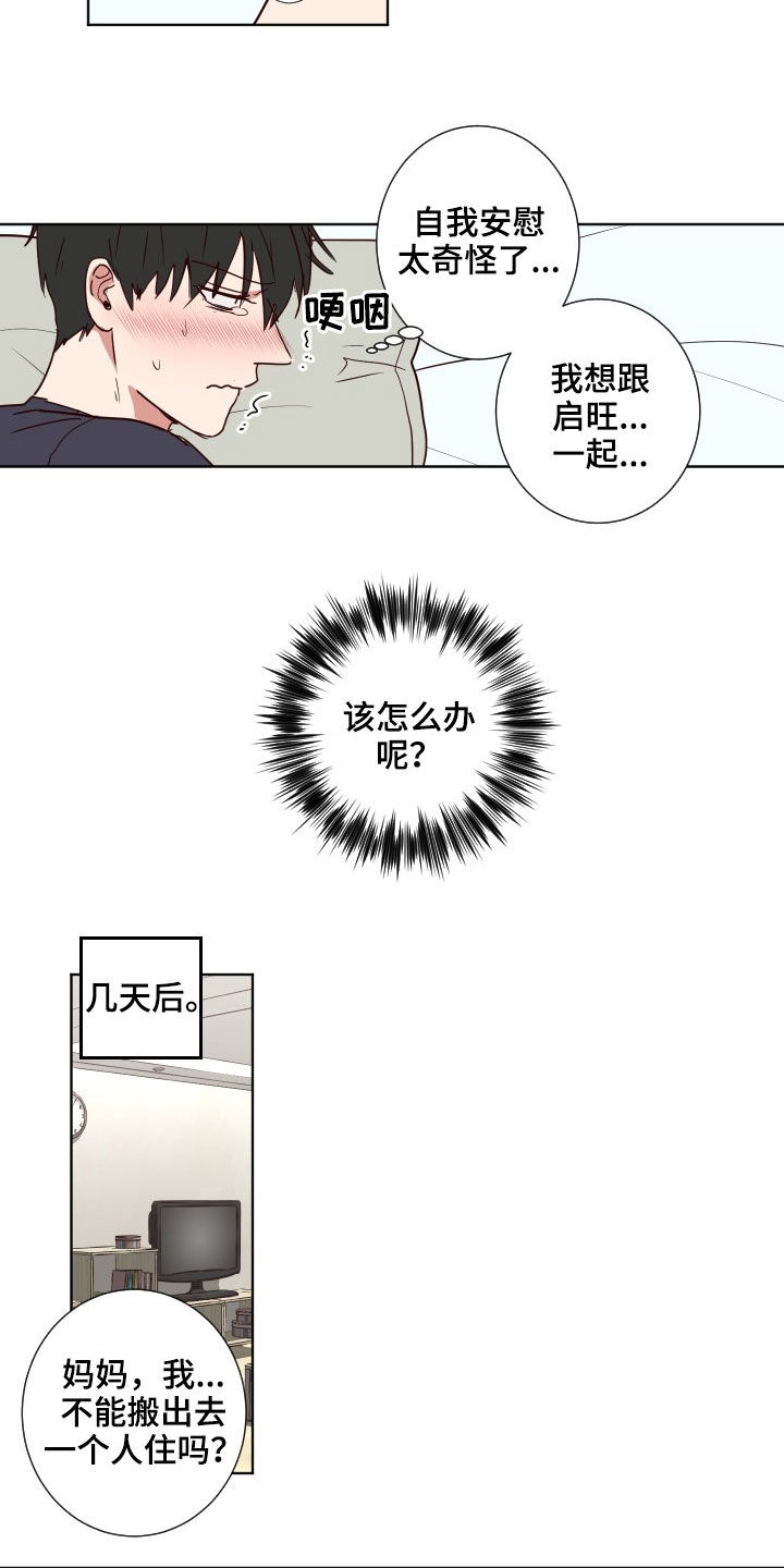 水幕墙制作漫画,第50章：搬家2图