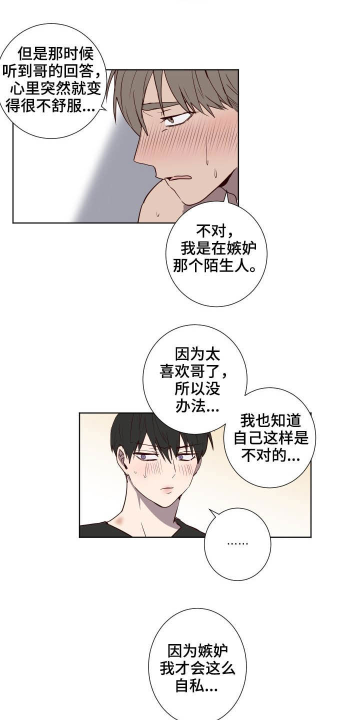 水幕墙制作漫画,第46章：负罪感2图