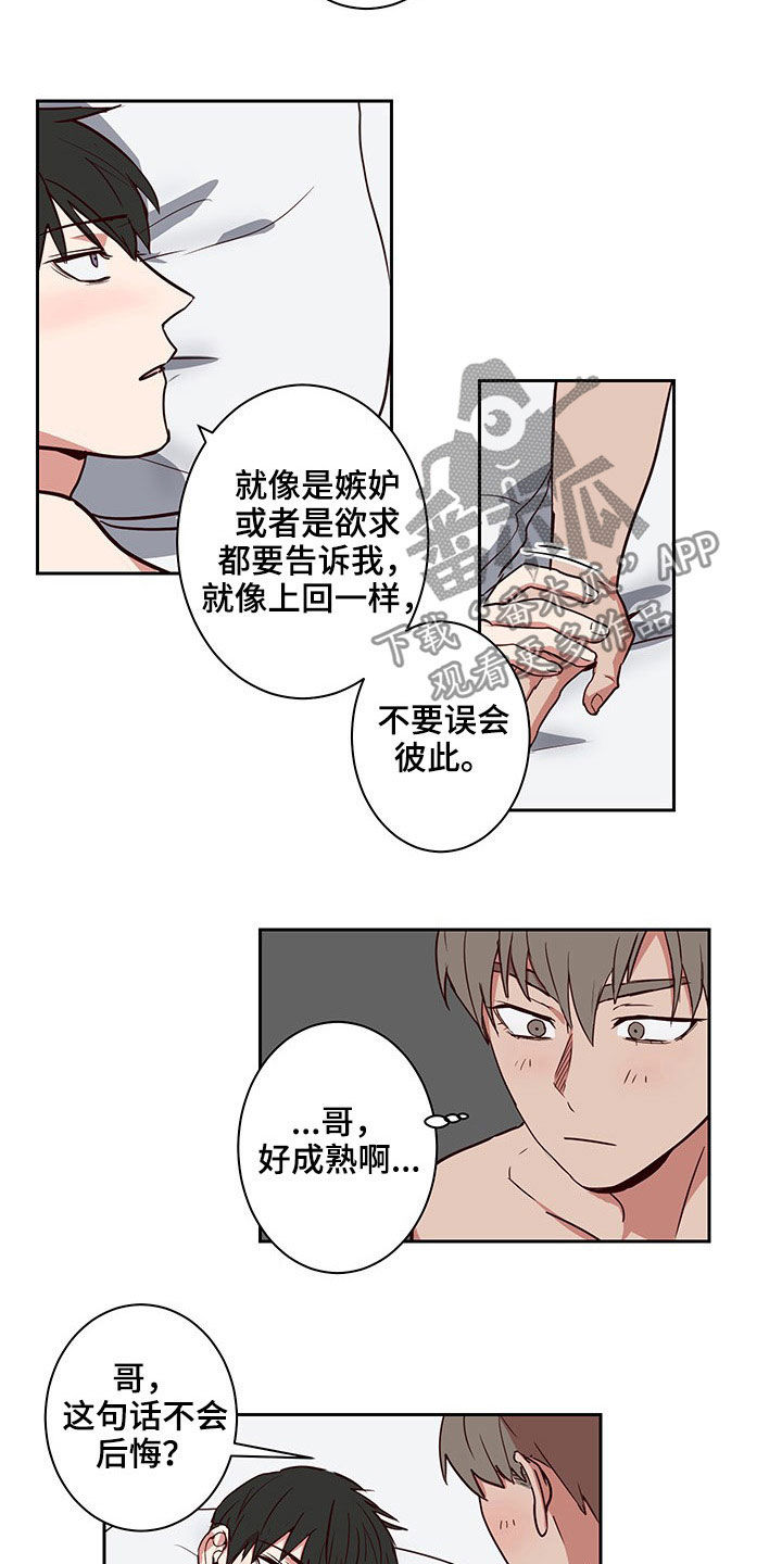 水幕墙隔断漫画,第54章：命中注定2图