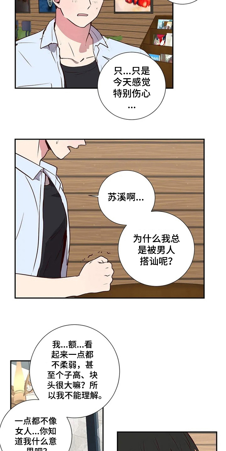 水幕墙制作漫画,第3章：闺蜜2图