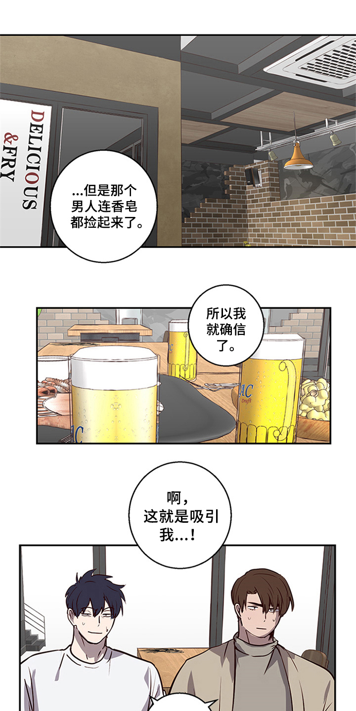 水幕之下漫画免费下拉式漫画,第11章：坦白1图