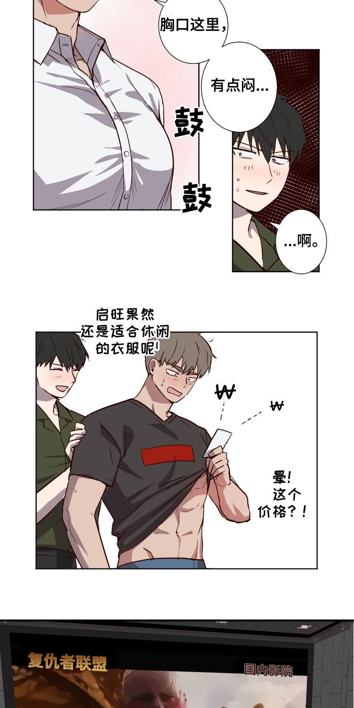 水木致尚考研漫画,第48章：约会2图