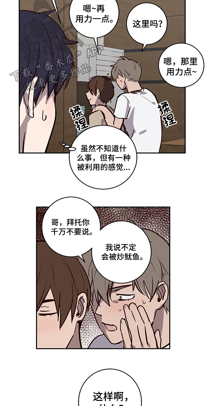 水幕之下漫画,第10章：发送地址2图