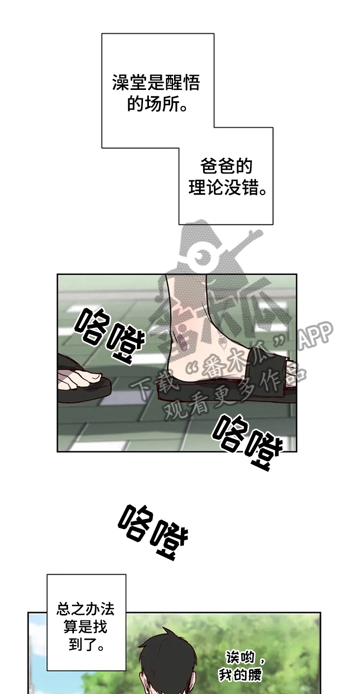 水幕墙制作漫画,第6章：心动1图