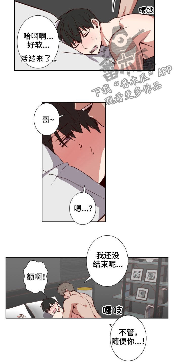 水幕墙隔断漫画,第53章：随便你1图