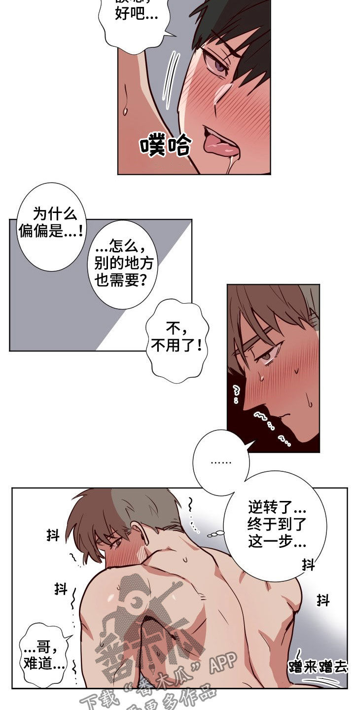 水木致尚考研漫画,第53章：随便你1图