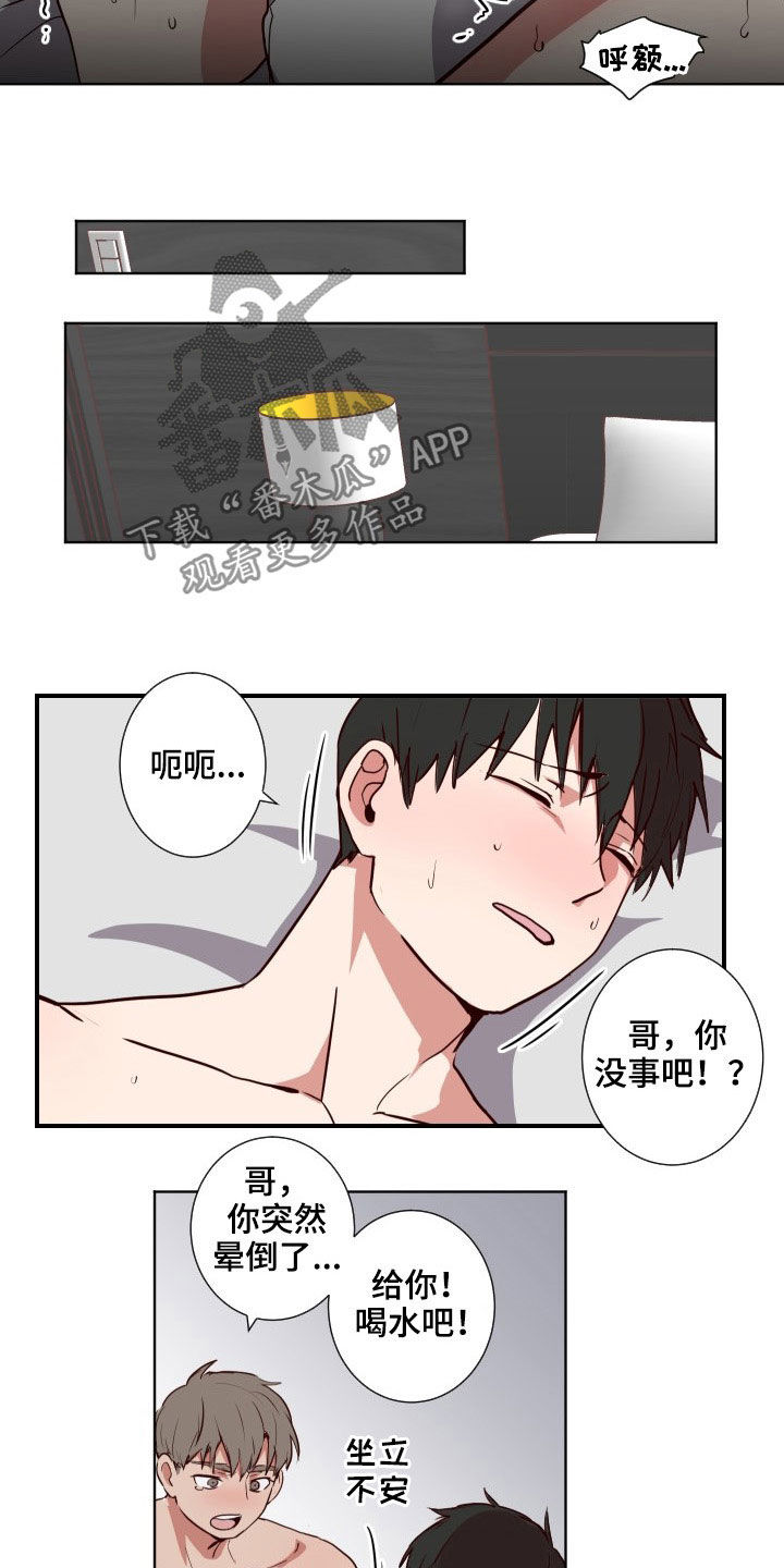 水幕墙隔断漫画,第54章：命中注定2图